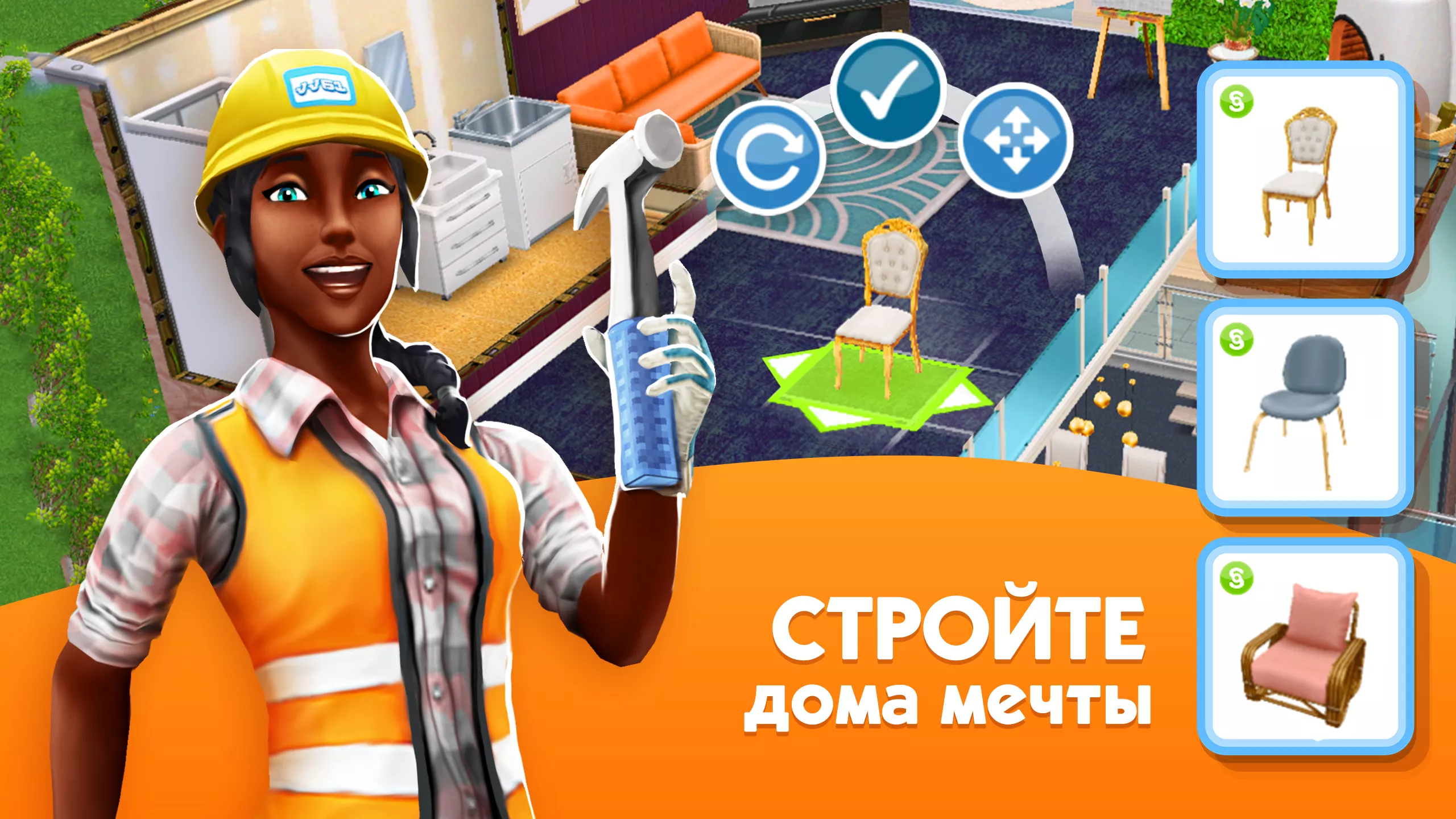 Скачать The Sims FreePlay v5.85.0 Мод APK (Много денег)