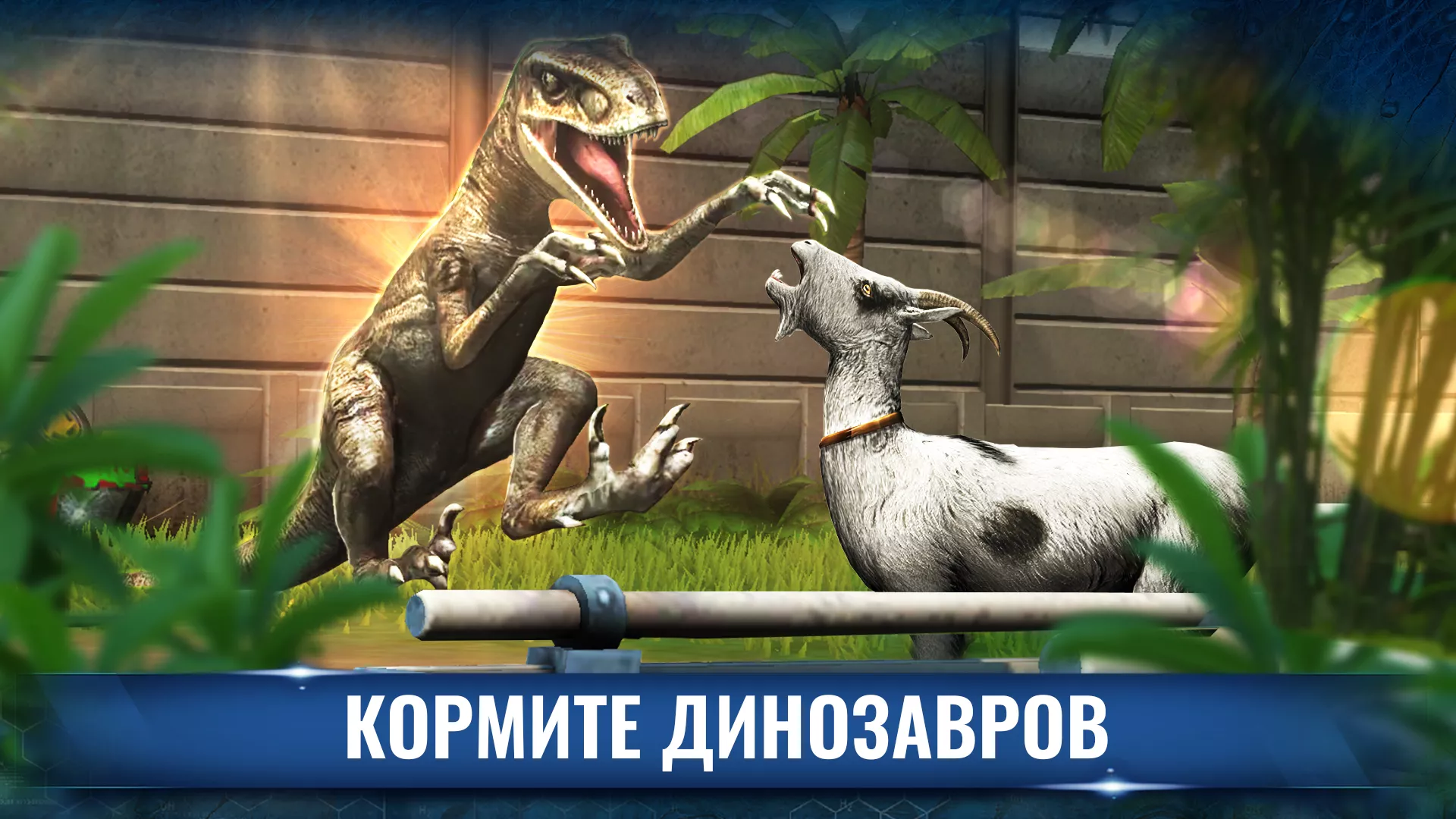 Скачать Jurassic World: Игра v1.72.9 Мод APK (Много денег)