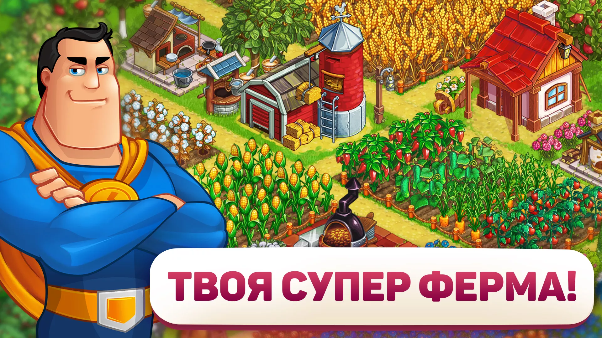 Скачать Superfarmers v1.26.4 Мод APK (Много денег)