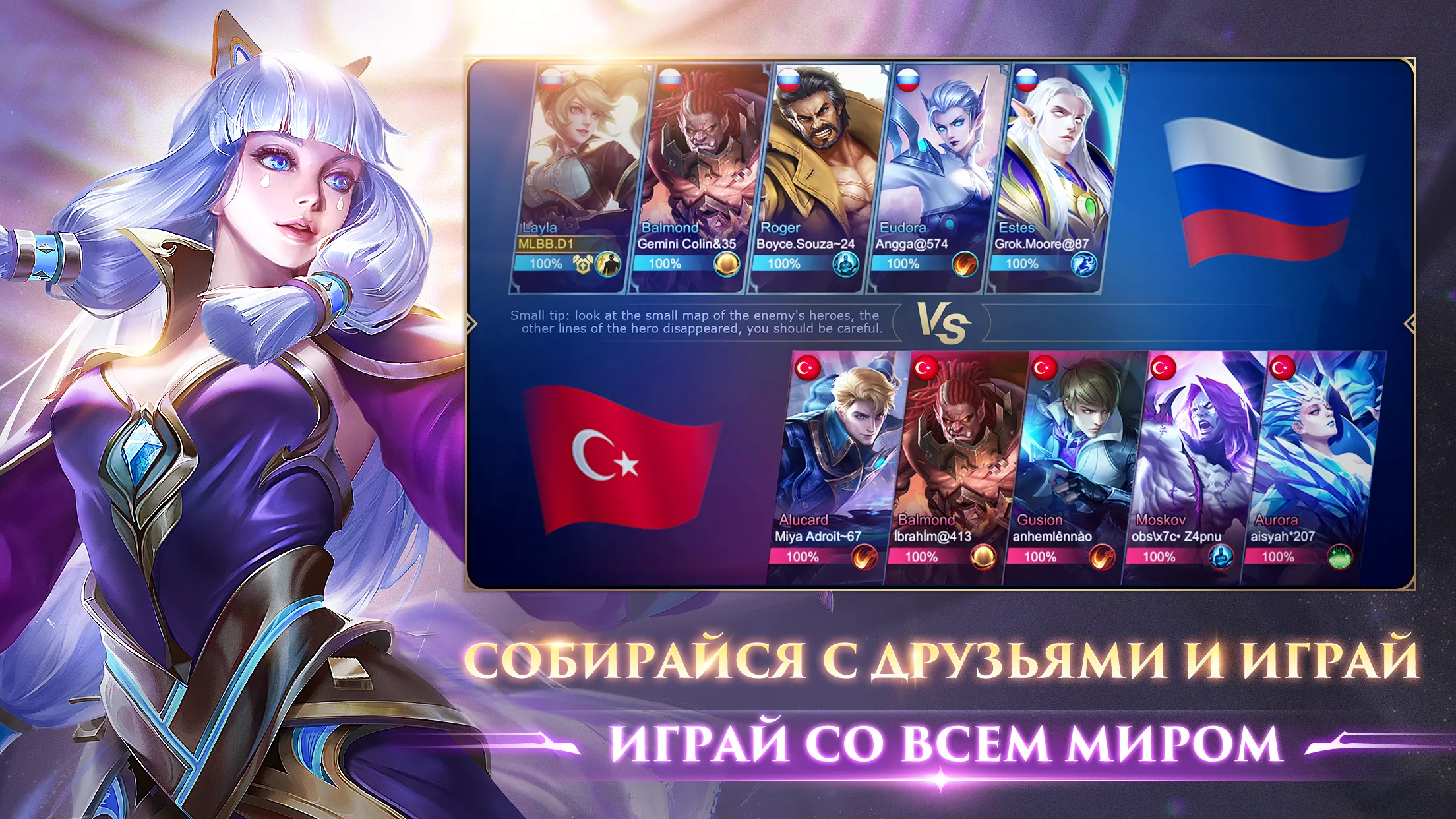 Mobile Legends: Bang Bang v1.8.31.9052 Мод APK (Много денег)