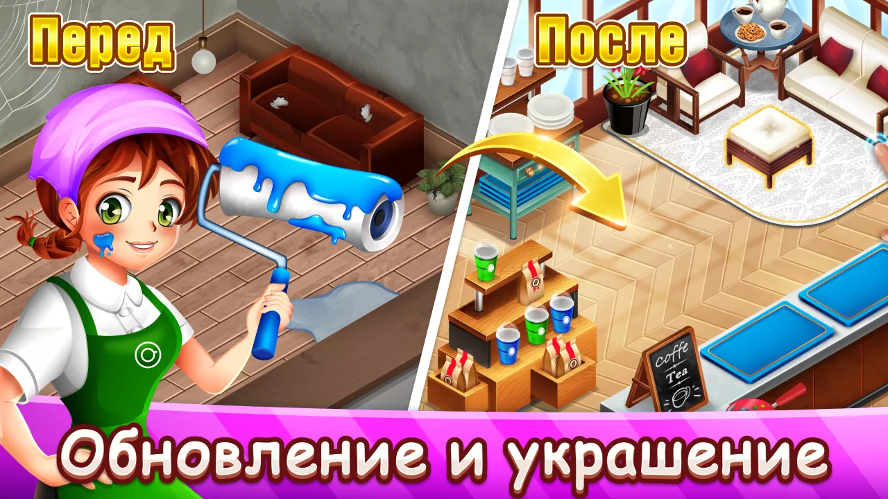 Кафе Паника: Ресторан и кафе v1.53.1a Мод APK (Много денег)