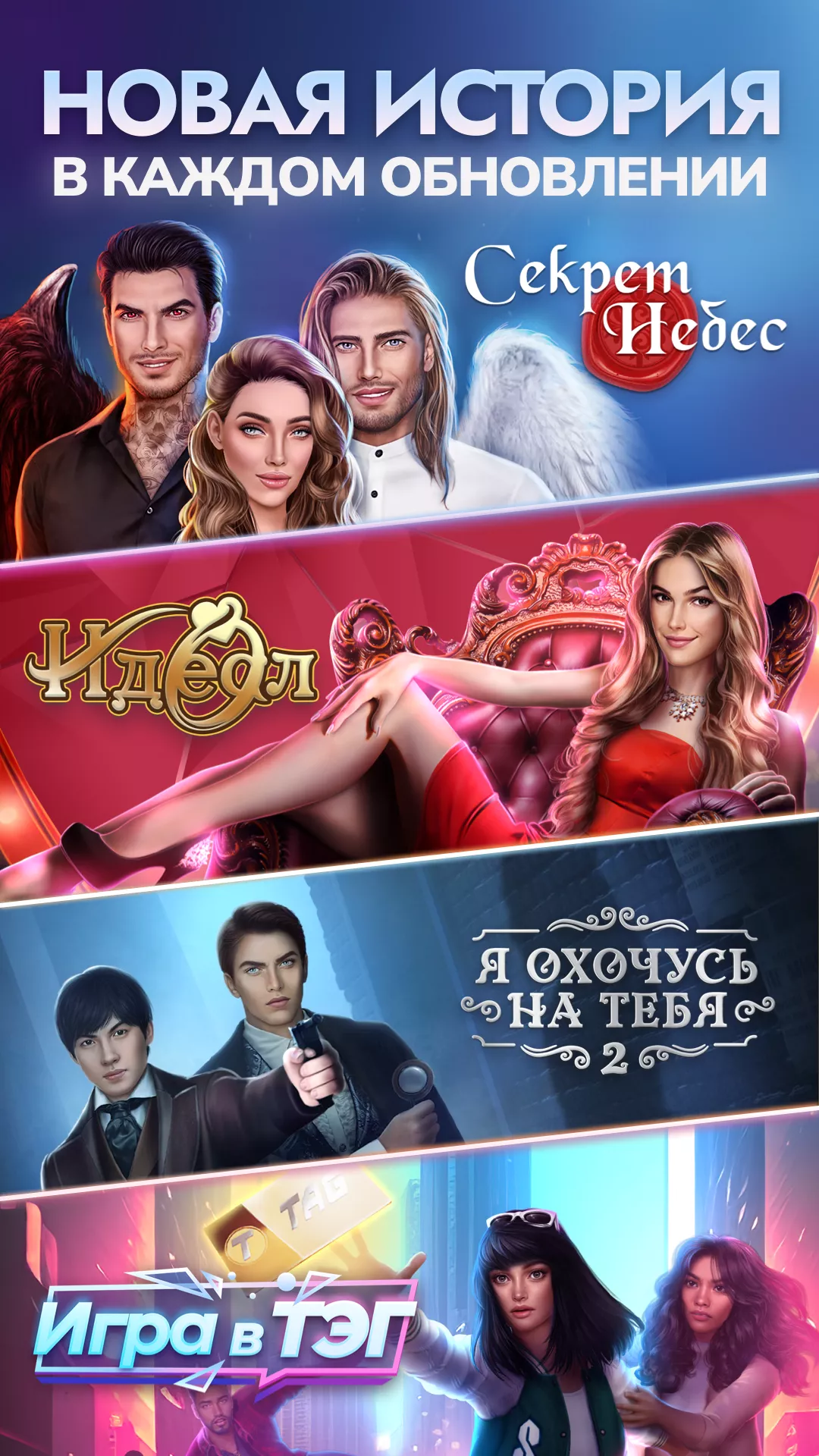 Клуб Романтики v1.0.32300 APK (Мод меню, много алмазов)