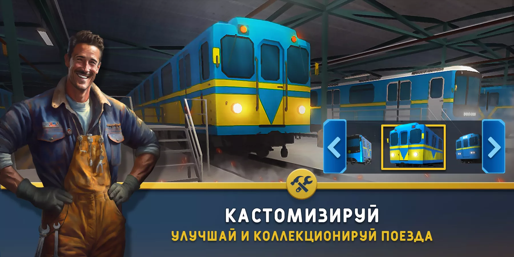 Симулятор метро: поезда 3D v1.3.2 Мод APK (Много денег)