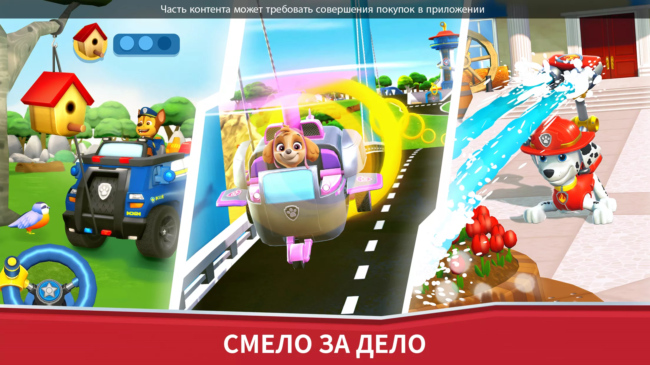 Щенячий патруль спасает мир v2024.7.0 Мод APK (Все открыто)