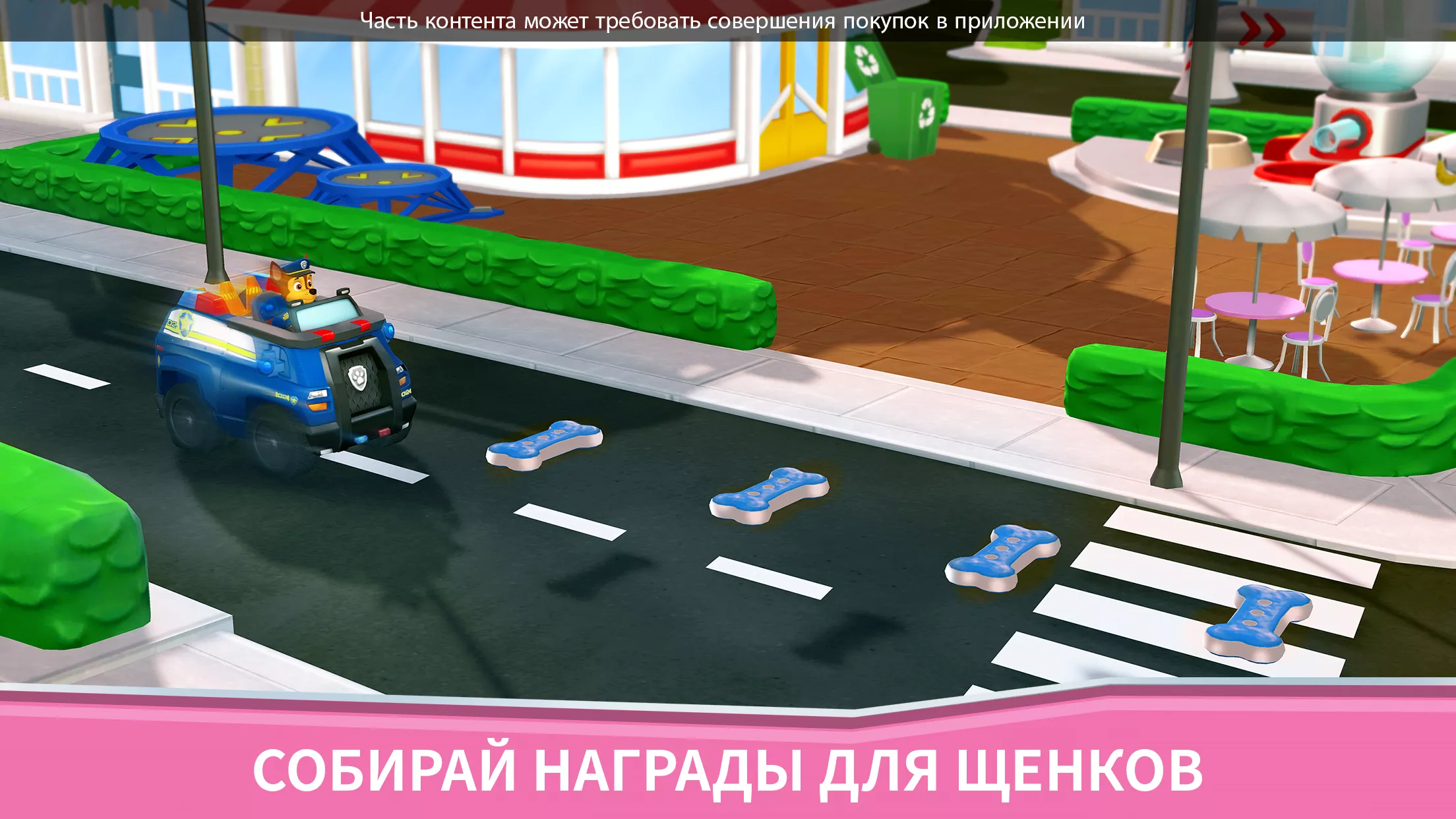 Щенячий патруль спасает мир v2024.7.0 Мод APK (Все открыто)