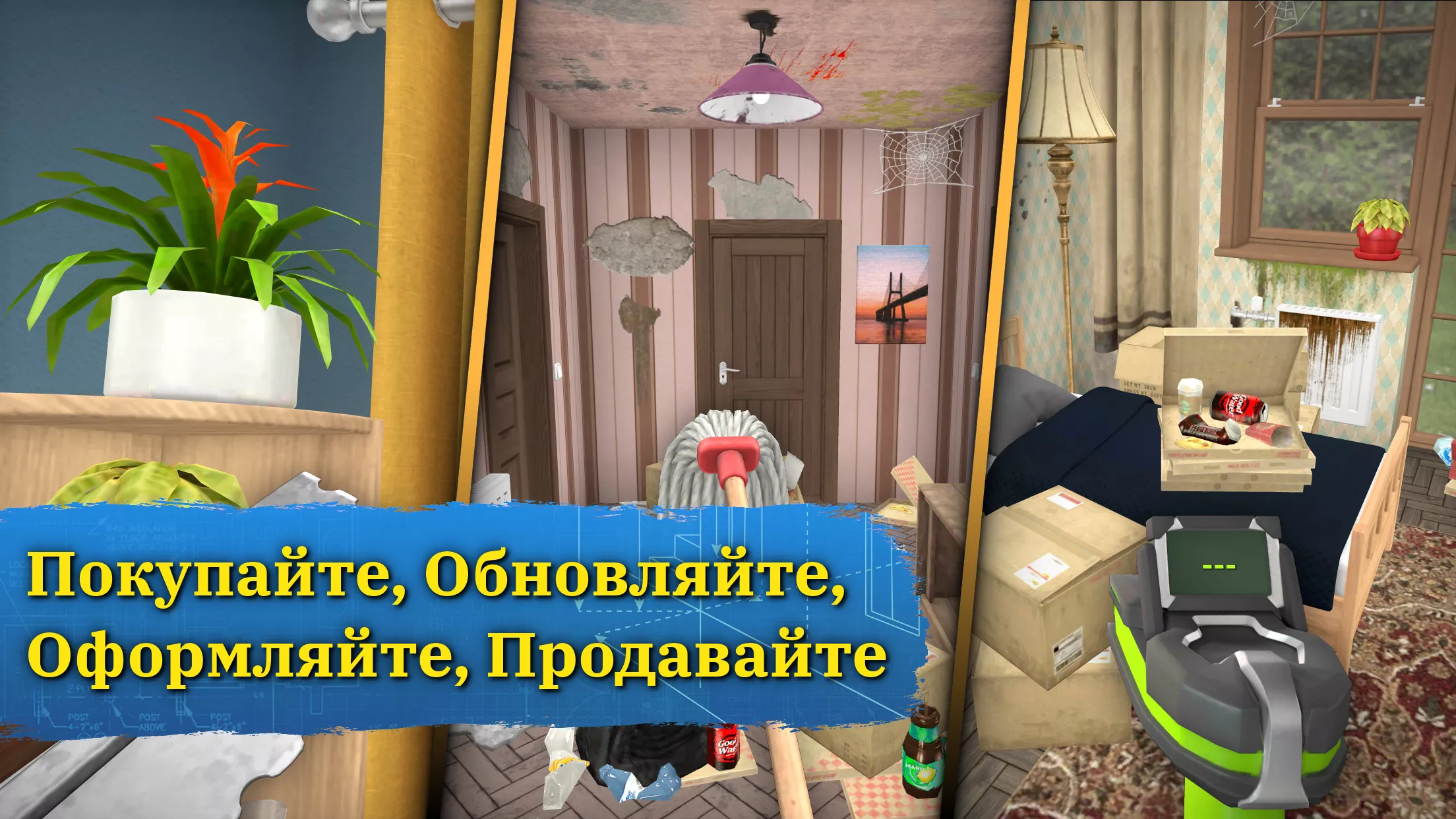 Скачать House Flipper v1.401 Мод APK (Много денег) на андроид