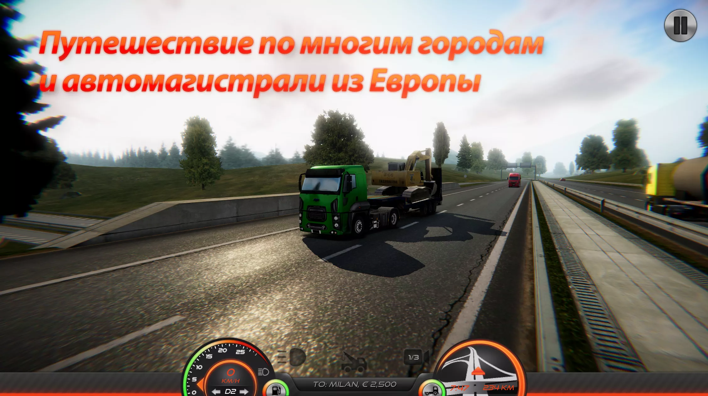 Симулятор грузовика: Европа 2 v0.55 Мод APK (Много денег)