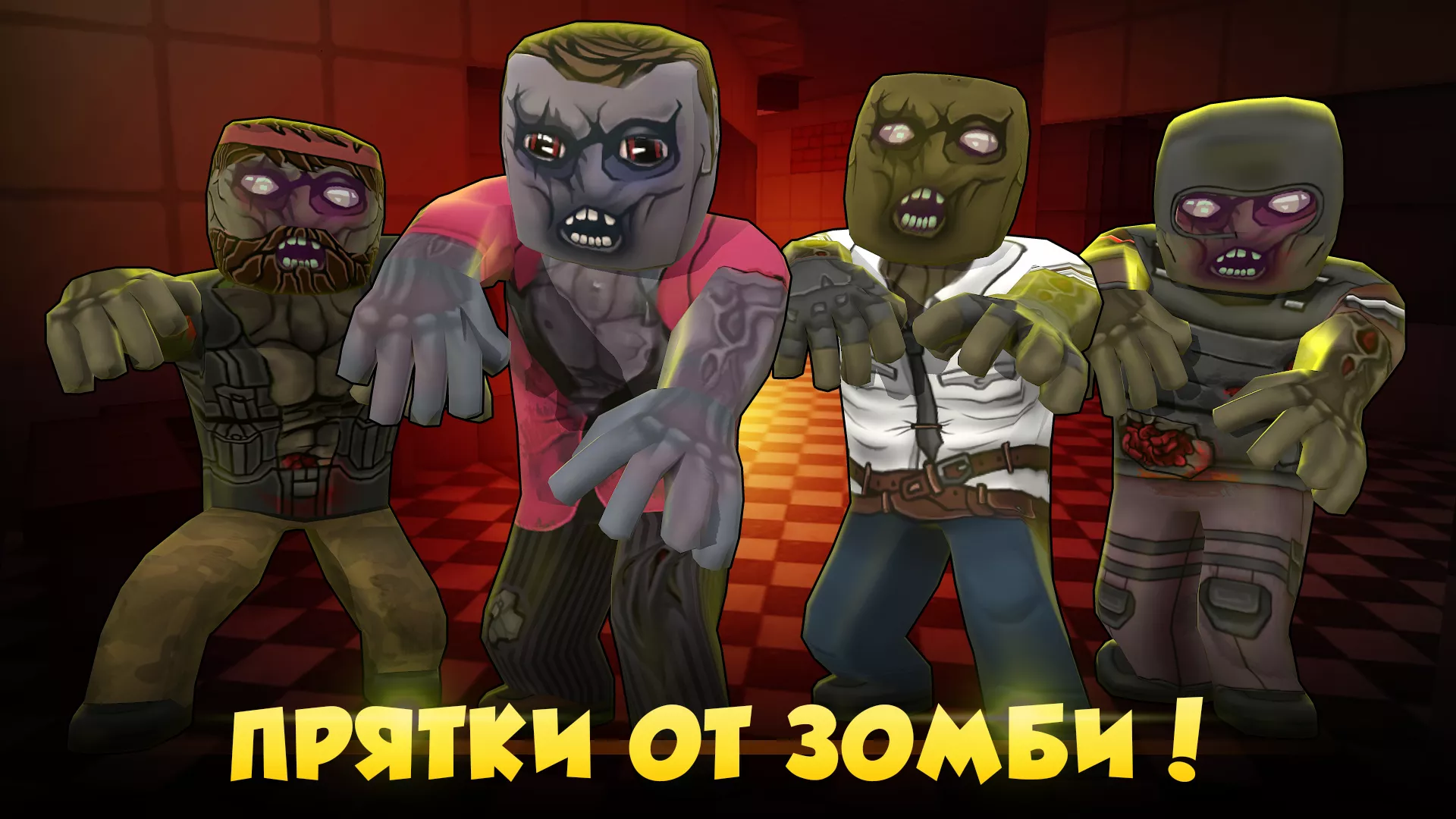 Скачать Hide from Zombies: ONLINE v1.2 APK (Мод меню)