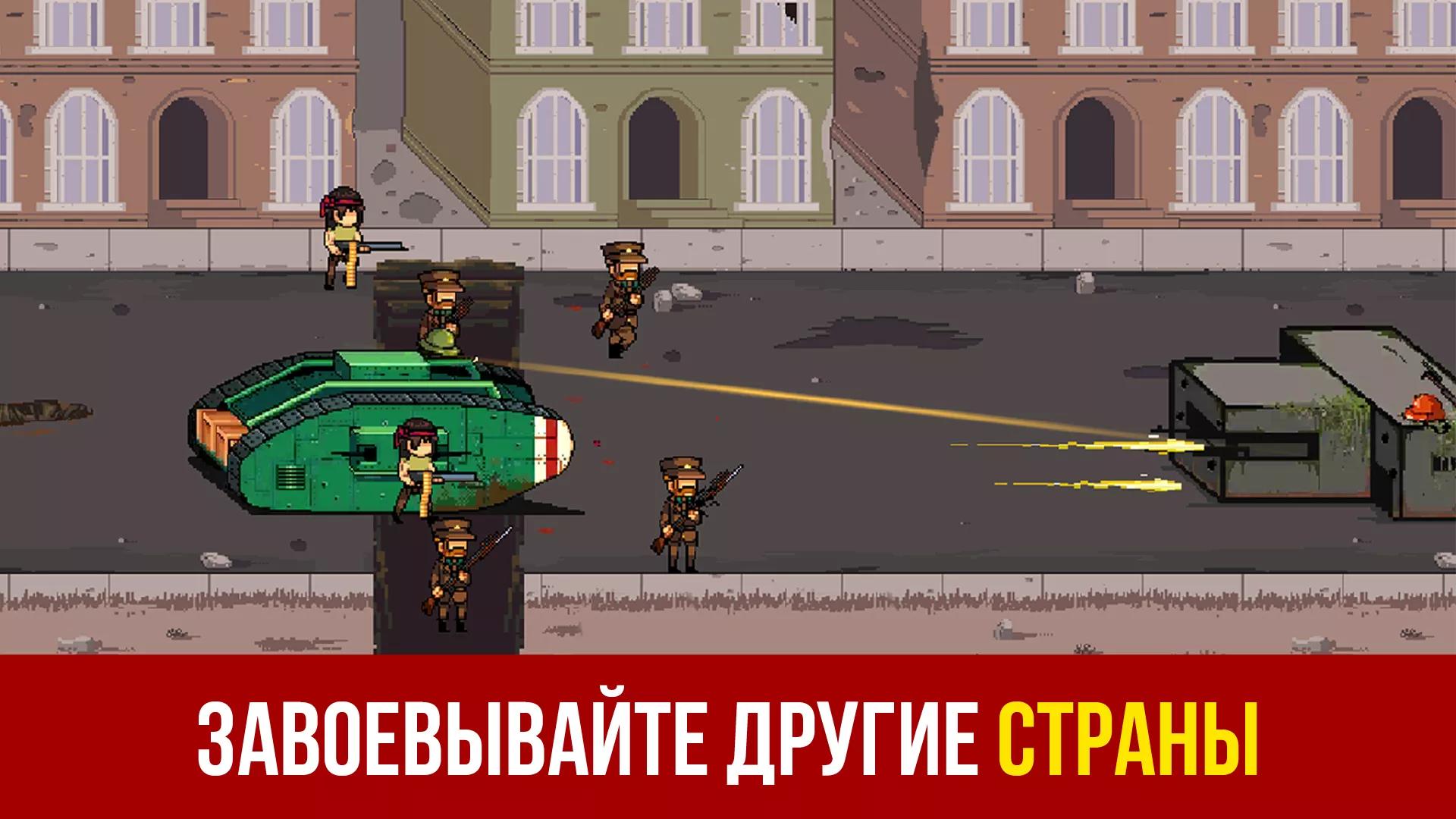 Война Игра: Пиксельные Игры v1.43.1 Мод APK (Много денег)