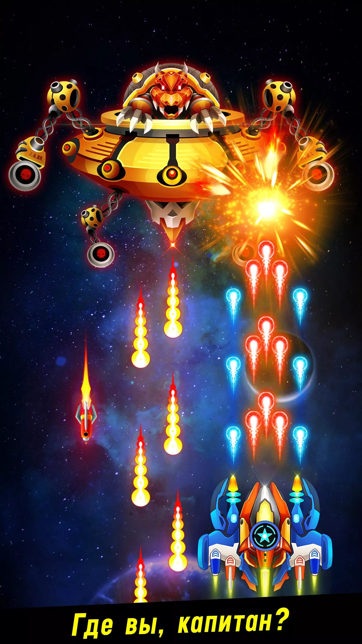 Space shooter: Galaxy attack v1.800 Мод APK (Много денег)