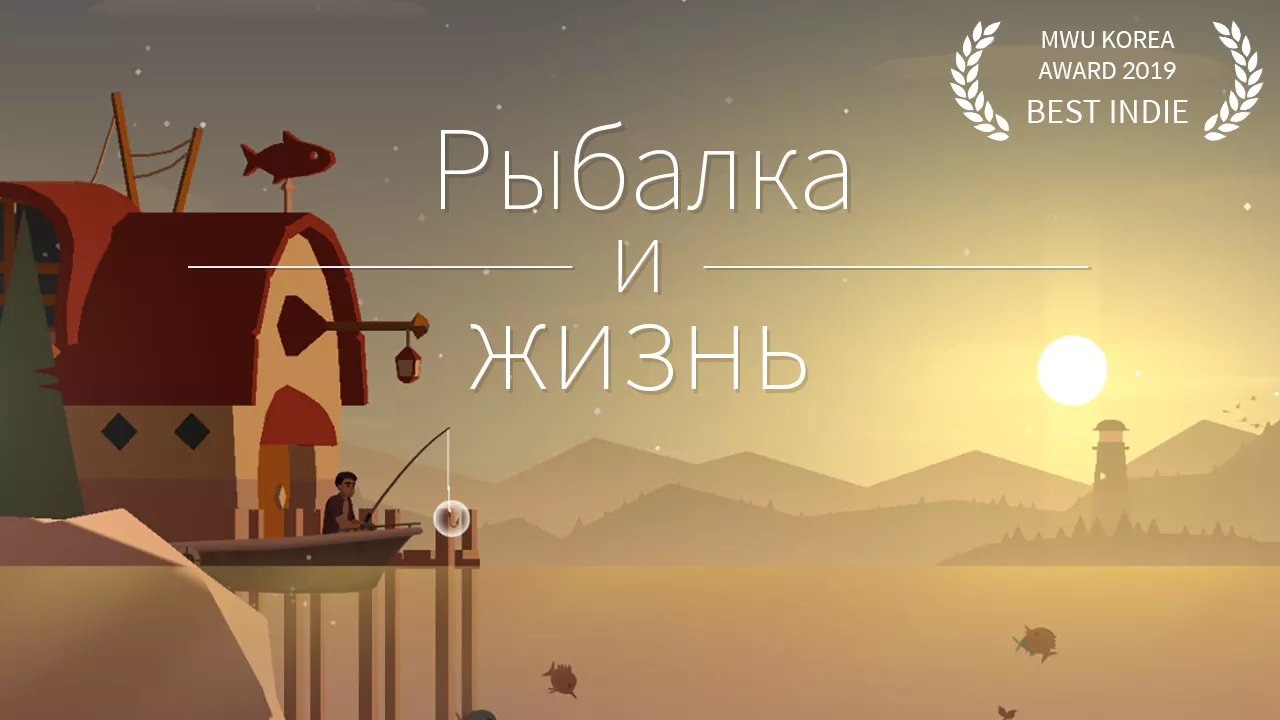 Скачать Рыбалка и жизнь v0.0.229 Мод APK (Много денег)