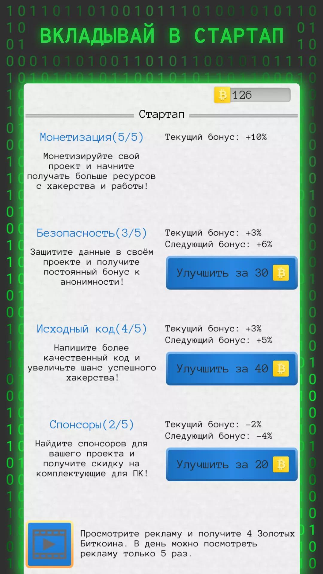 Скачать Симулятор хакера v3.2.3 Мод APK (Много денег)