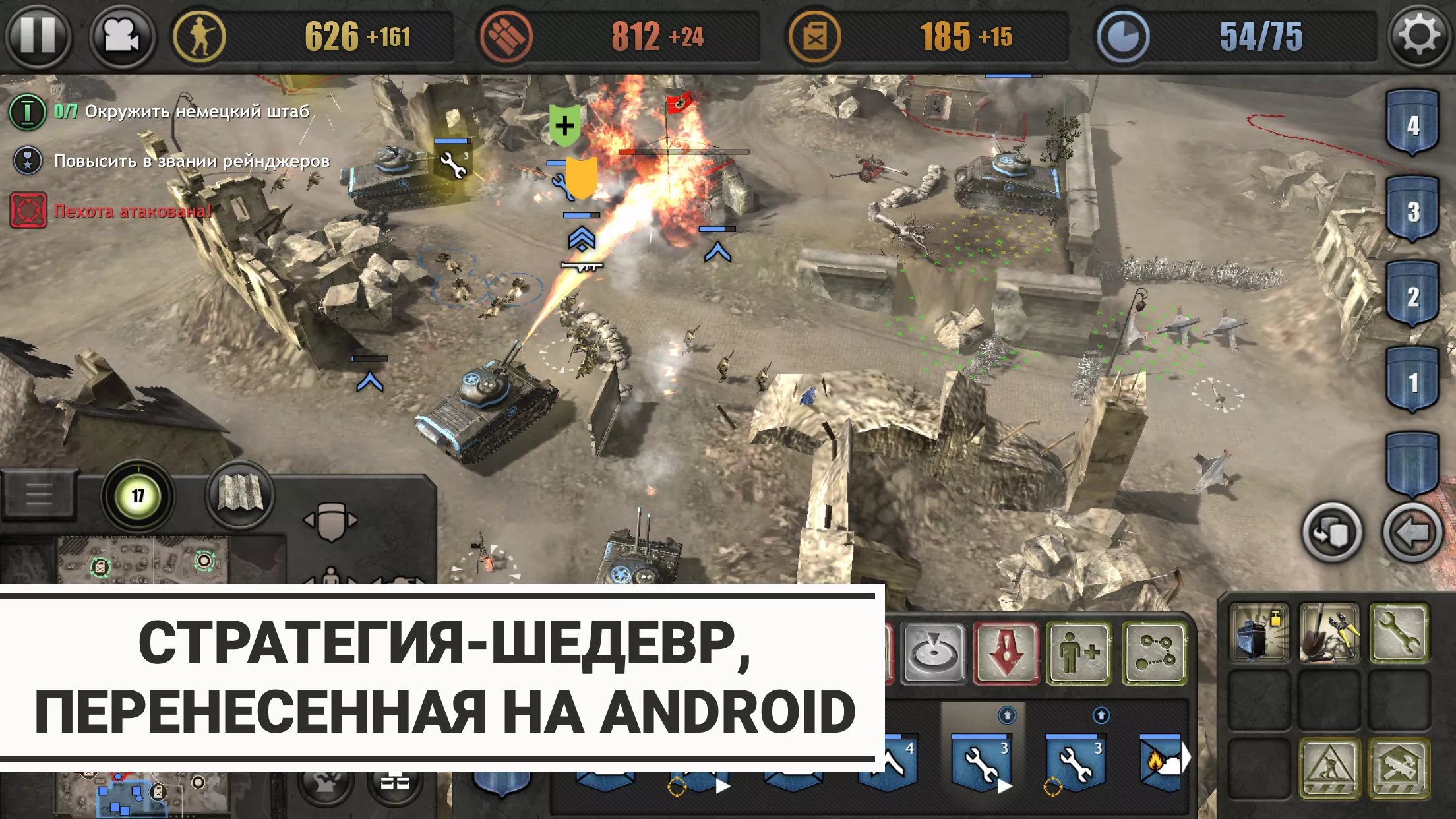 Скачать Company of Heroes v1.3.5RC1 APK на андроид бесплатно