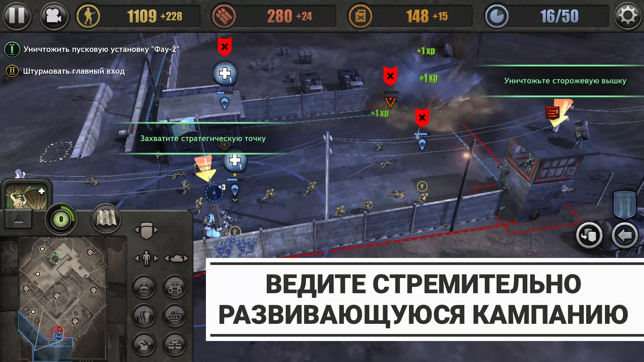 Скачать Company of Heroes v1.3.5RC1 APK на андроид бесплатно