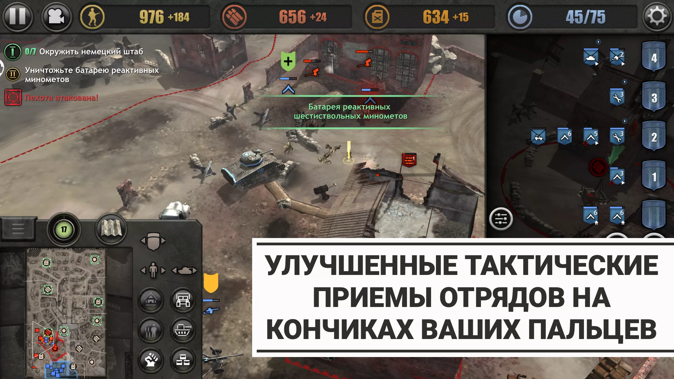 Скачать Company of Heroes v1.3.5RC1 APK на андроид бесплатно