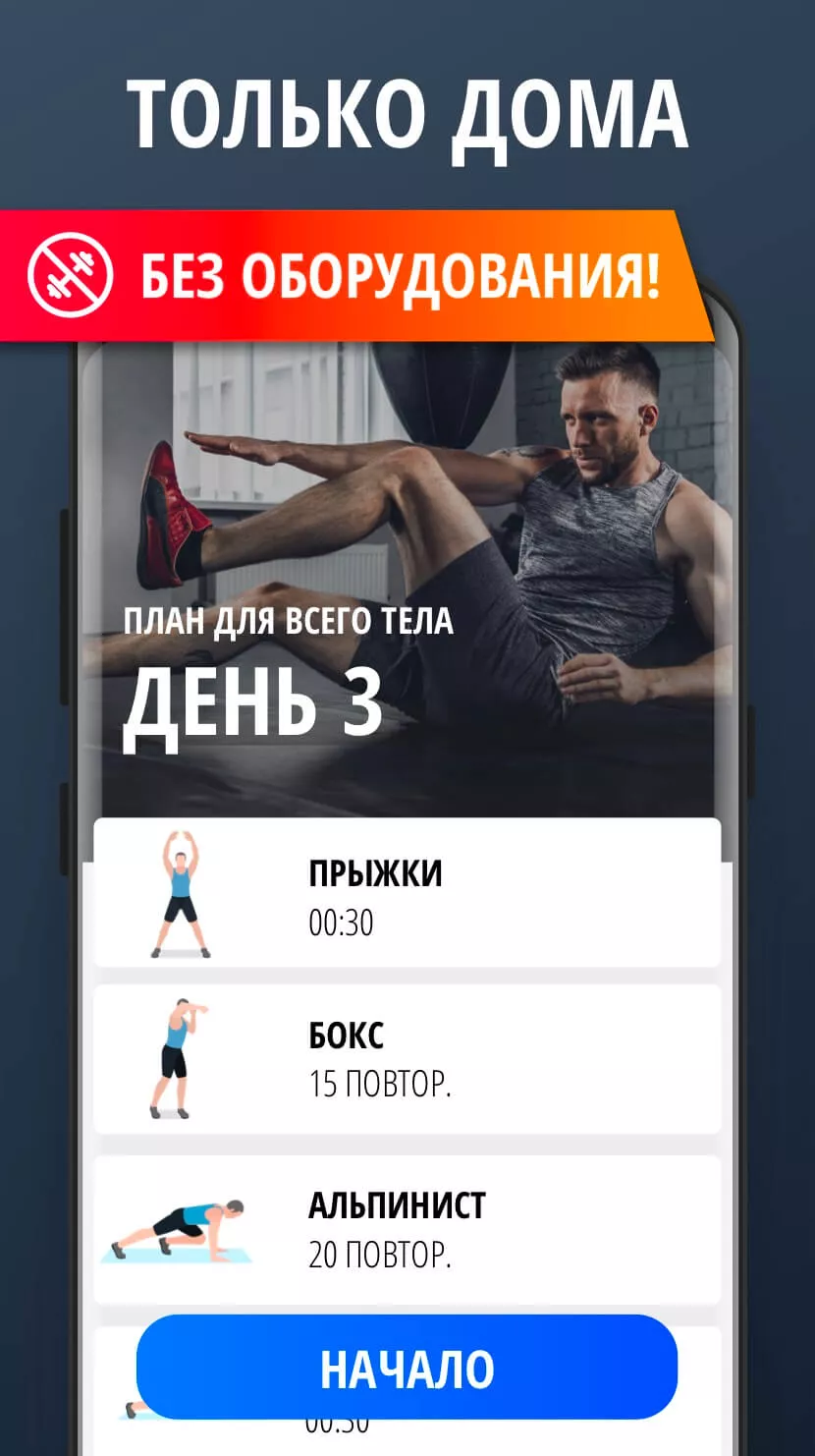 Скачать Тренировки для Дома v1.3.0 Мод APK (Pro, все открыто)