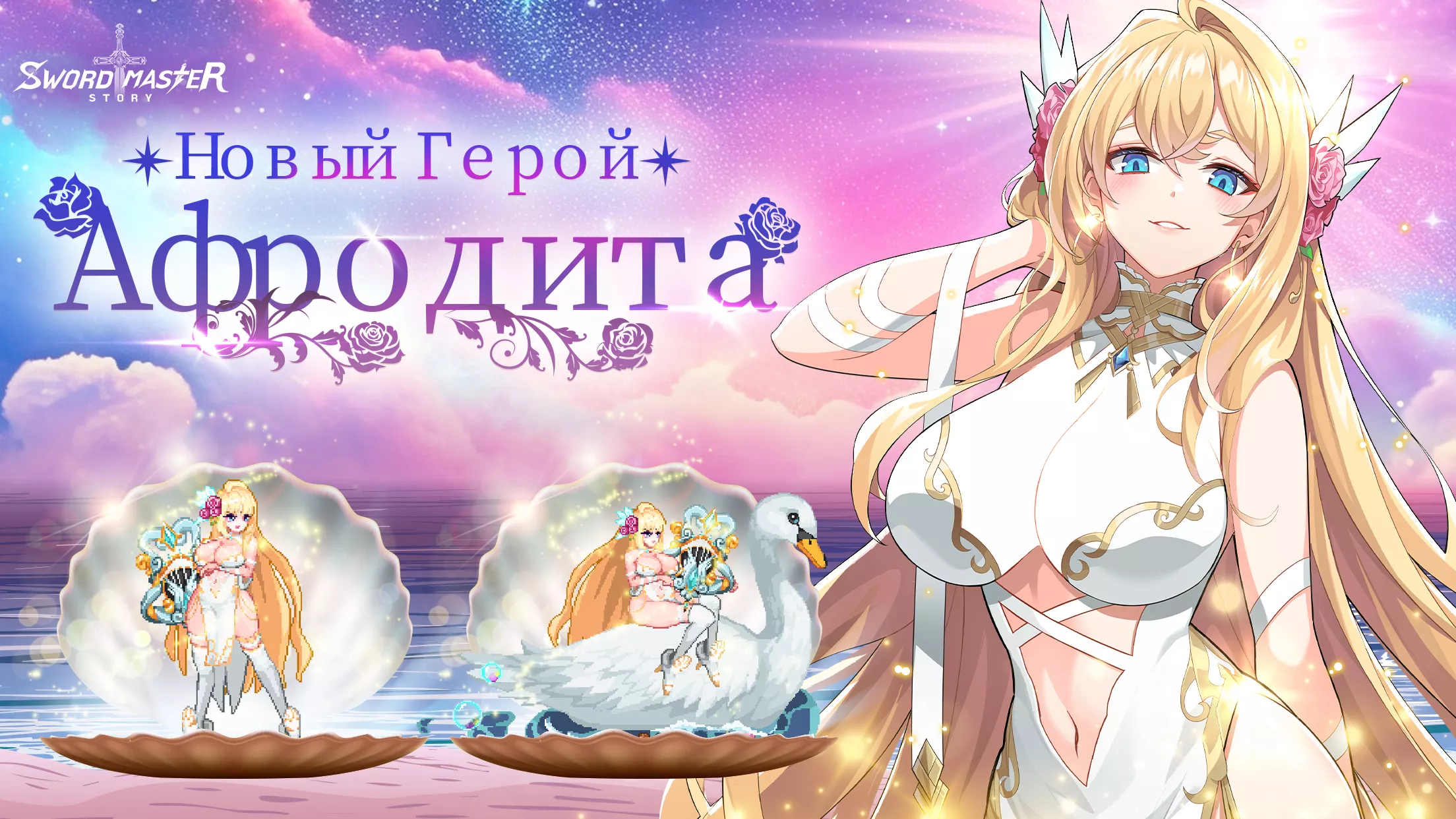 Скачать Sword Master Story v4.34.504 APK на андроид