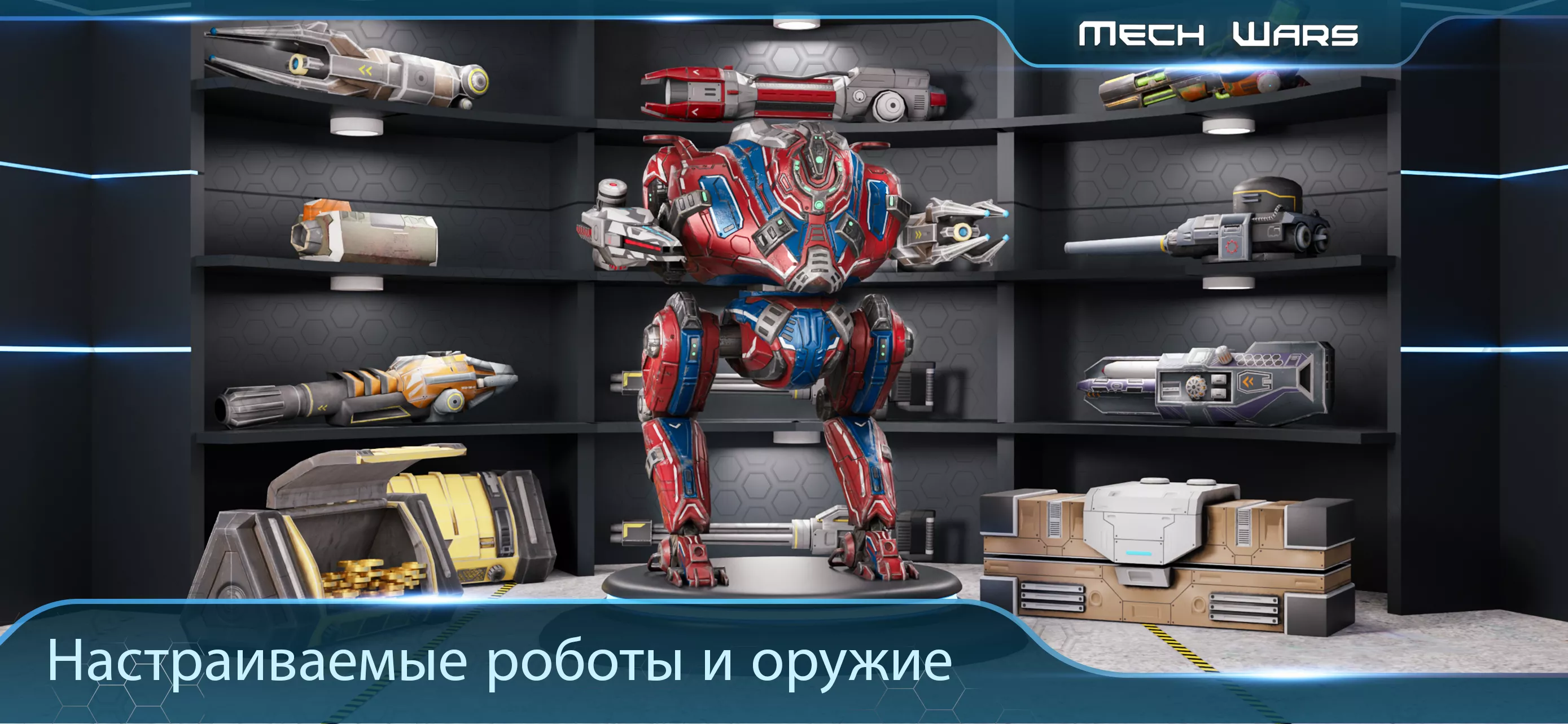 Mech Wars: Сетевые сражения v1.446 Мод APK (Много денег)