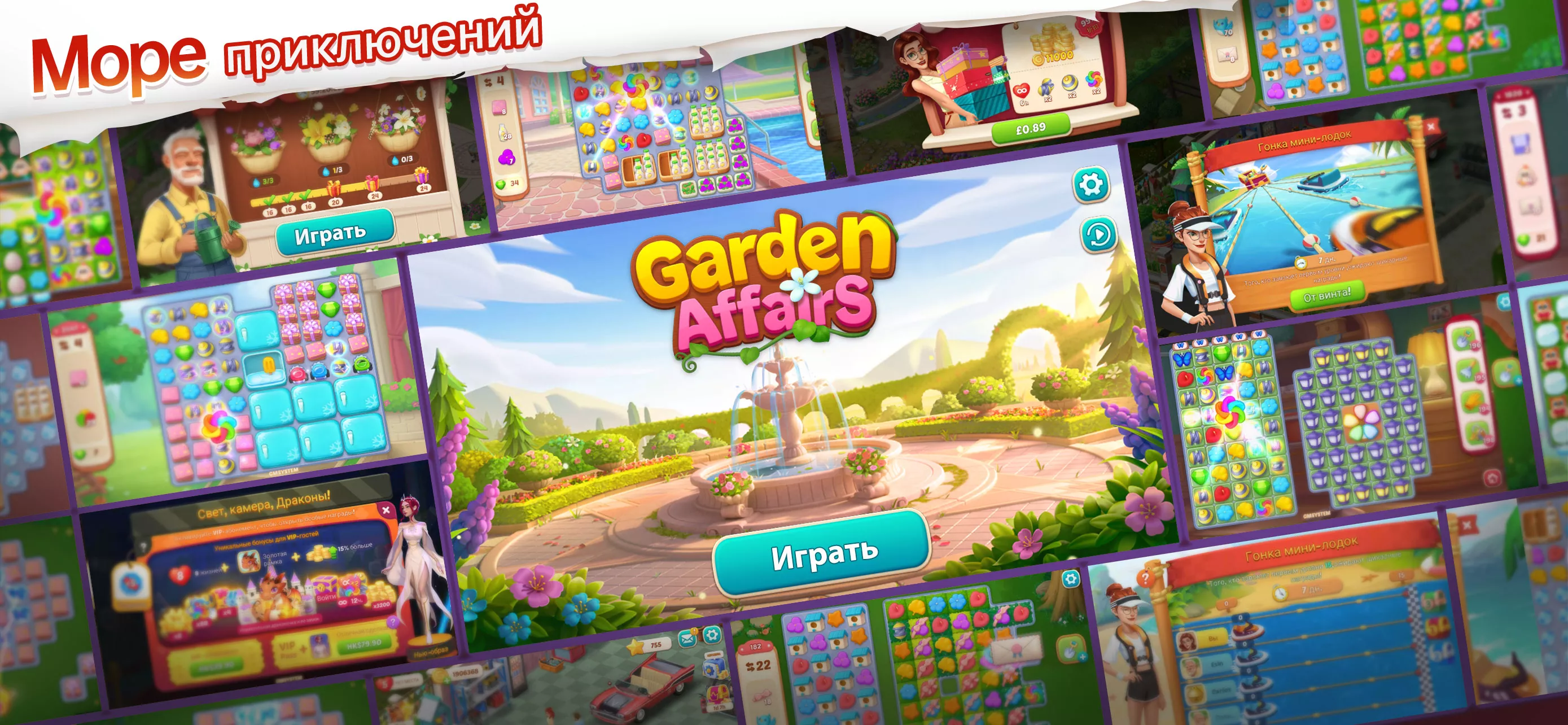 Скачать Garden Affairs v2.5606.6191218 Мод APK (Много денег)