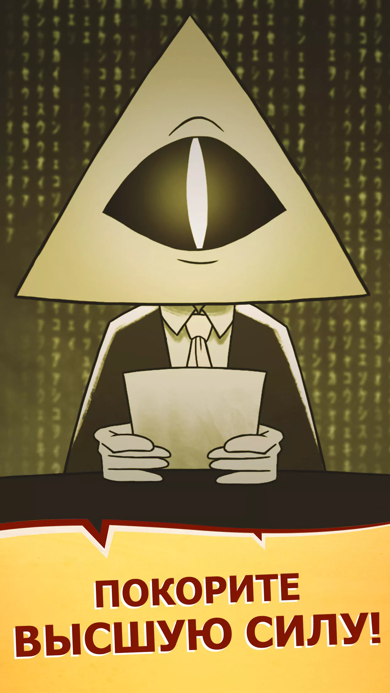 We Are Illuminati: Заговор v6.0.2 Мод APK (Много денег)