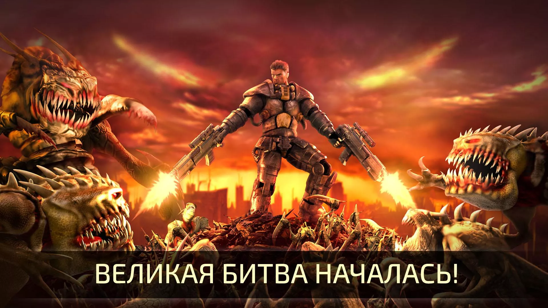 Скачать Alien Shooter 2: Reloaded v1.1.2 APK на андроид бесплатно