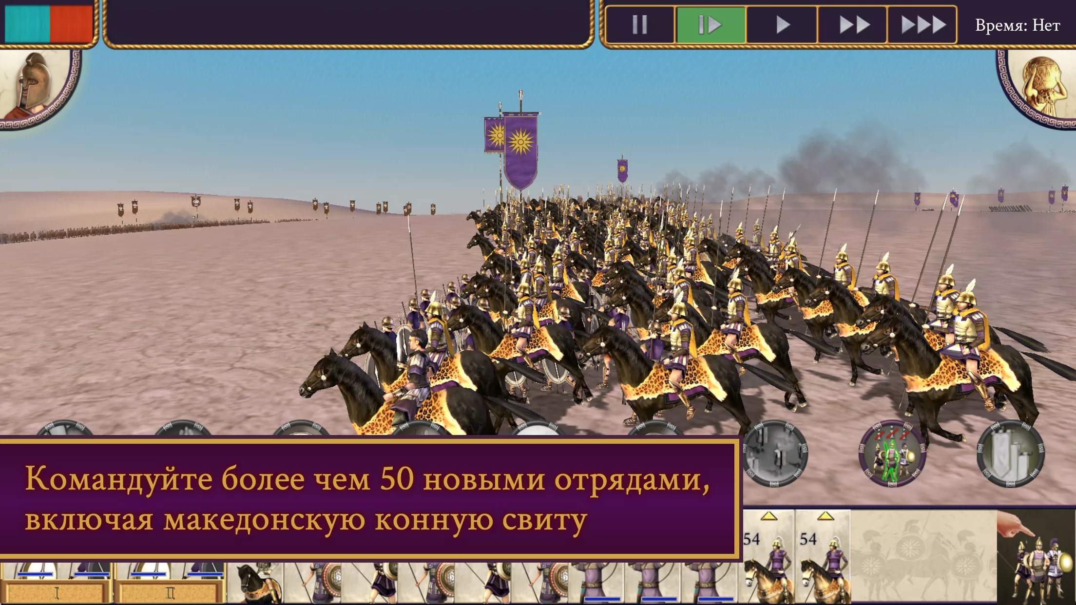 Скачать ROME: Total War - Alexander v1.13.4RC2 на андроид бесплатно