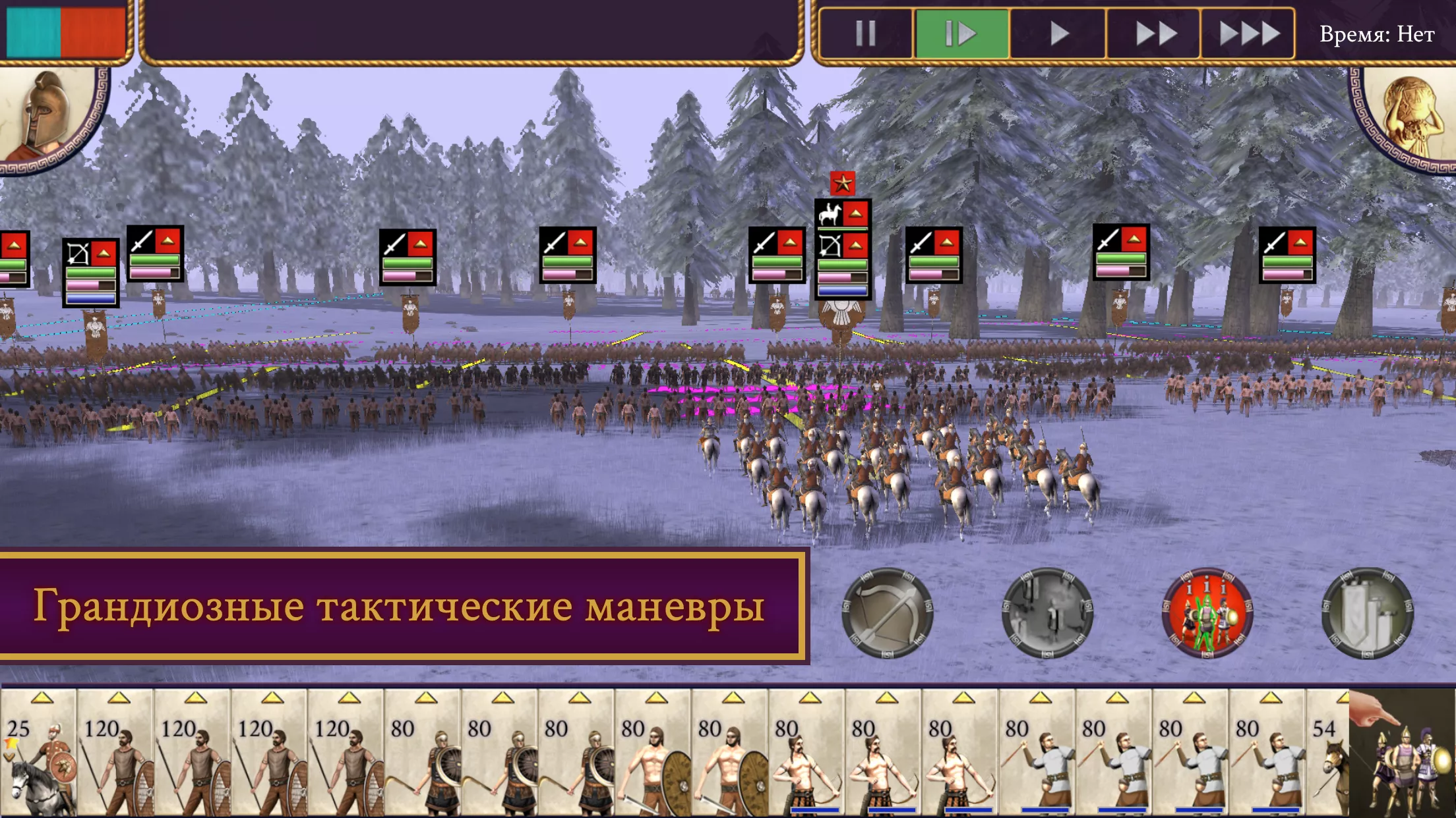 Скачать ROME: Total War - Alexander v1.13.4RC2 на андроид бесплатно