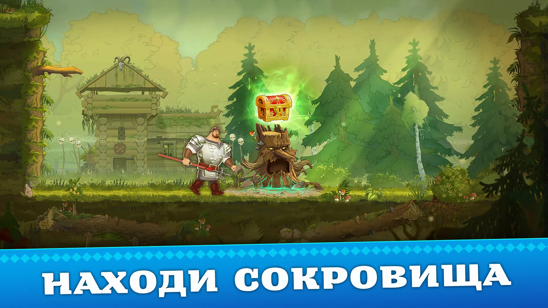 Три Богатыря. Приключения РПГ v4.17 Мод APK (Много денег)