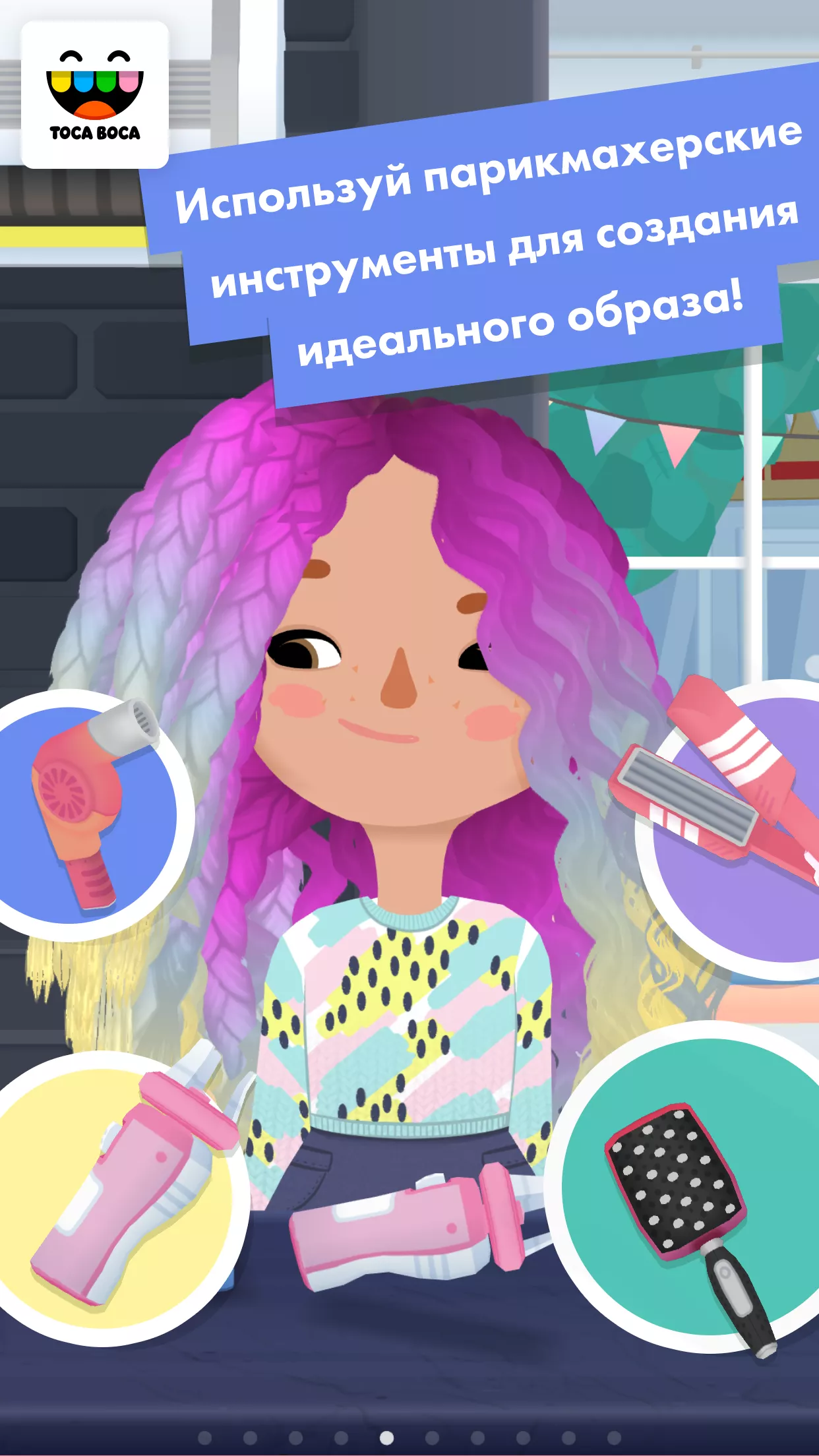 Скачать Toca Hair Salon 3 v2.4-play APK на андроид бесплатно