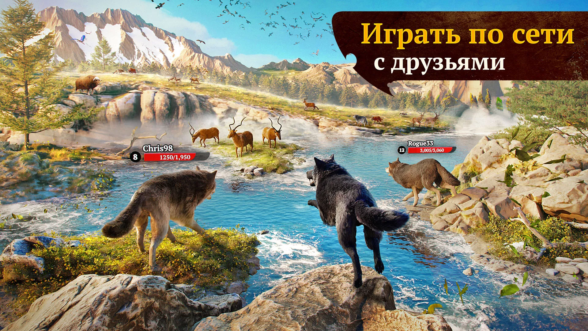 Скачать The Wolf v3.3.2 Мод APK (Много денег) на андроид