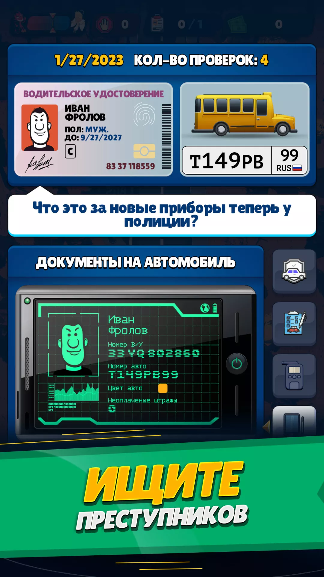 Скачать Симулятор Гаишника v7.8 Мод APK (Много денег)