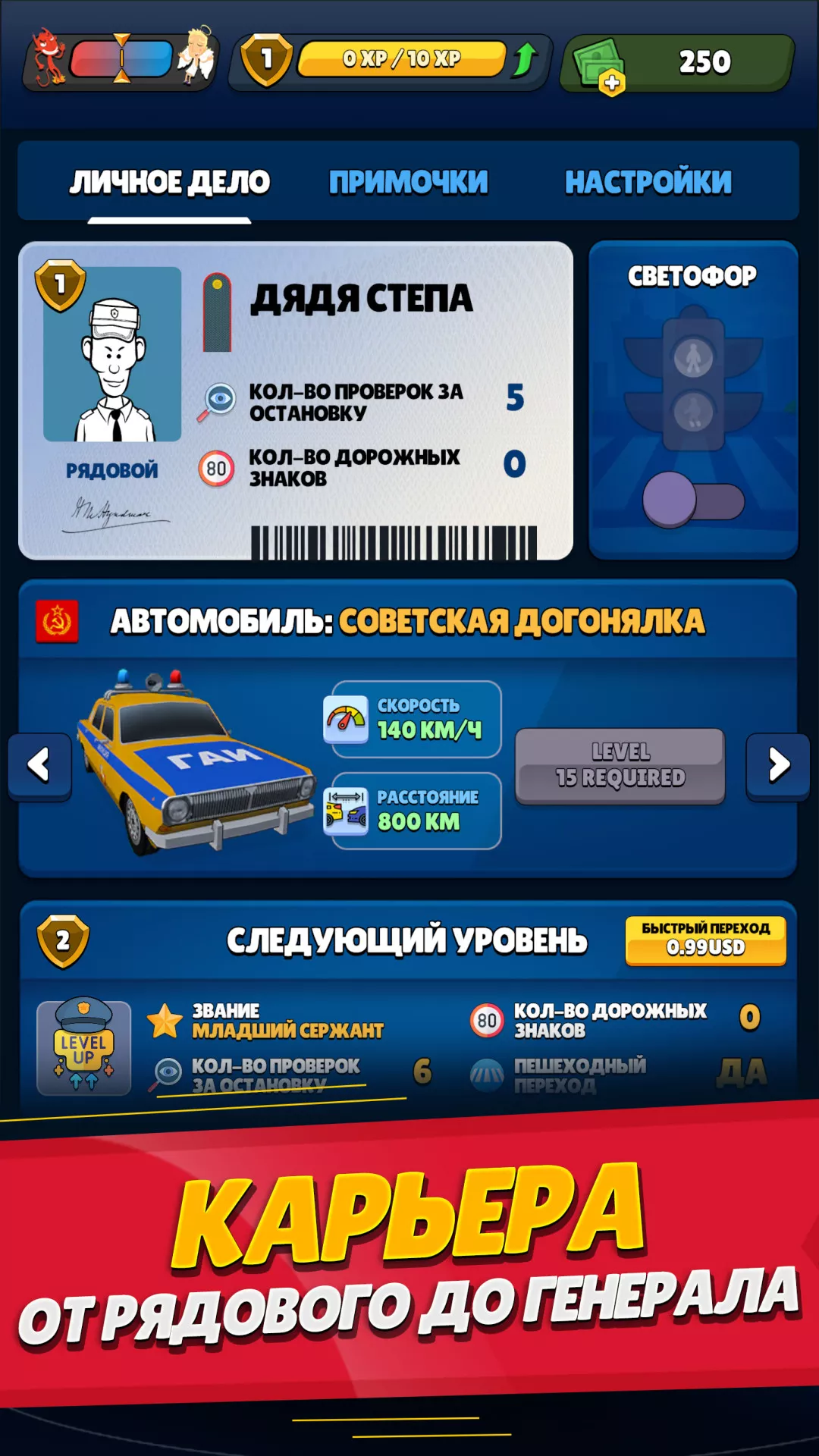 Скачать Симулятор Гаишника v7.8 Мод APK (Много денег)